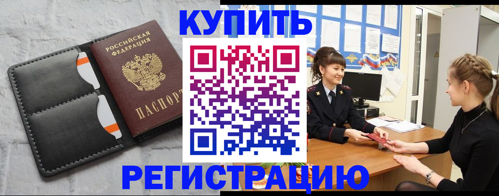 прописка законно в Урюпинске