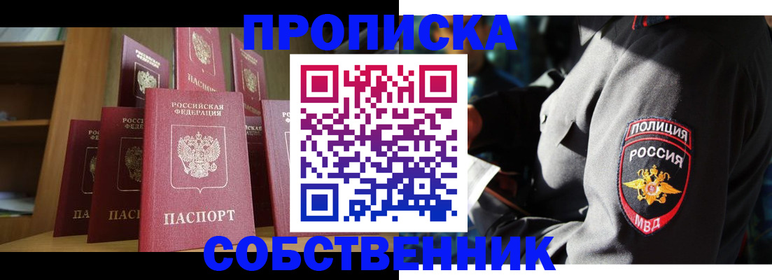 прописка от собственника в Урюпинске