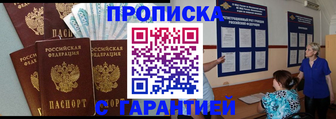 прописка ребенка в Урюпинске